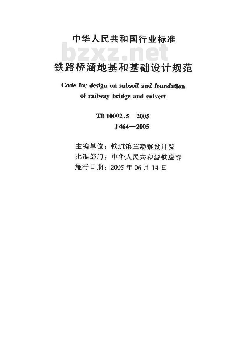 TB 10002.5-2005 铁路桥涵地基和基础设计规范(附条文说明)