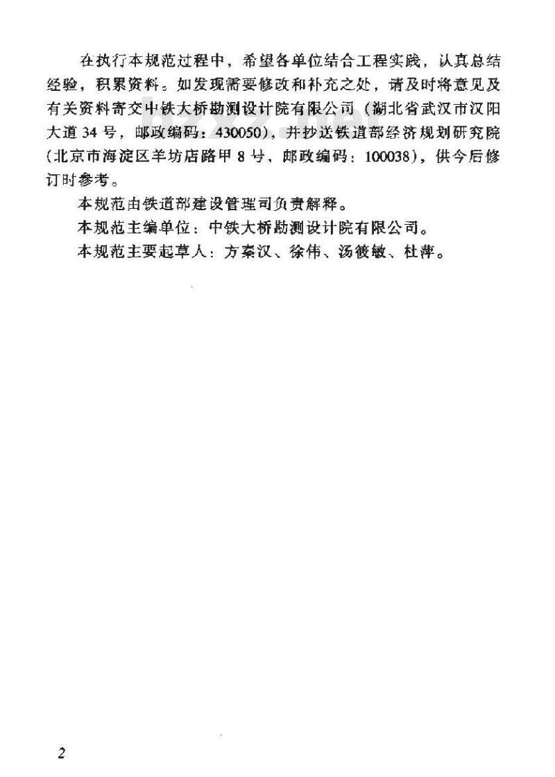 TB 10002.2-2005 铁路桥梁钢结构设计规范(附条文说明)