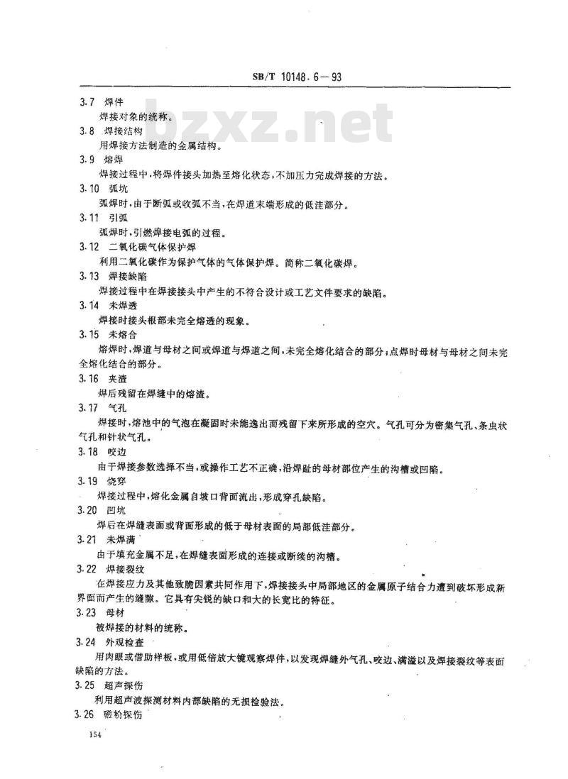 SB/T 10148.6-1993 粮油加工机械通用技术条件 焊接件
