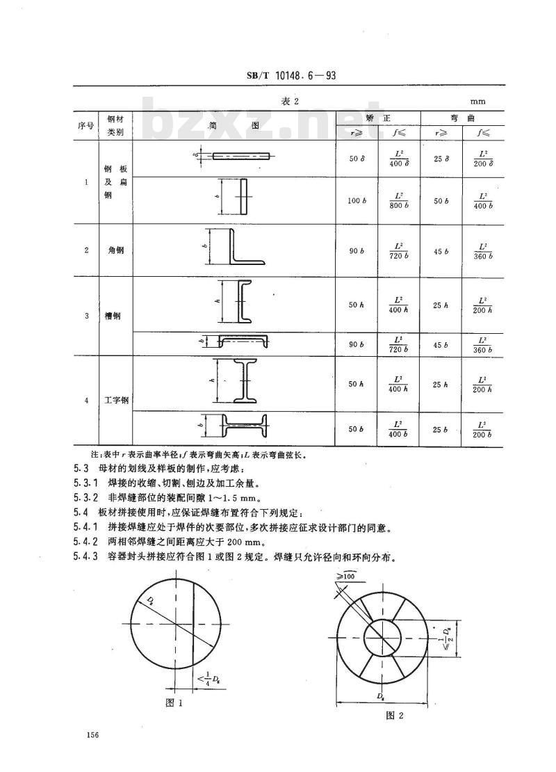 SB/T 10148.6-1993 粮油加工机械通用技术条件 焊接件