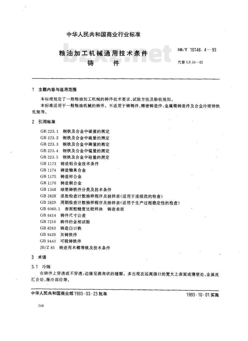 SB/T 10148.4-1993 粮油加工机械通用技术条件 铸件