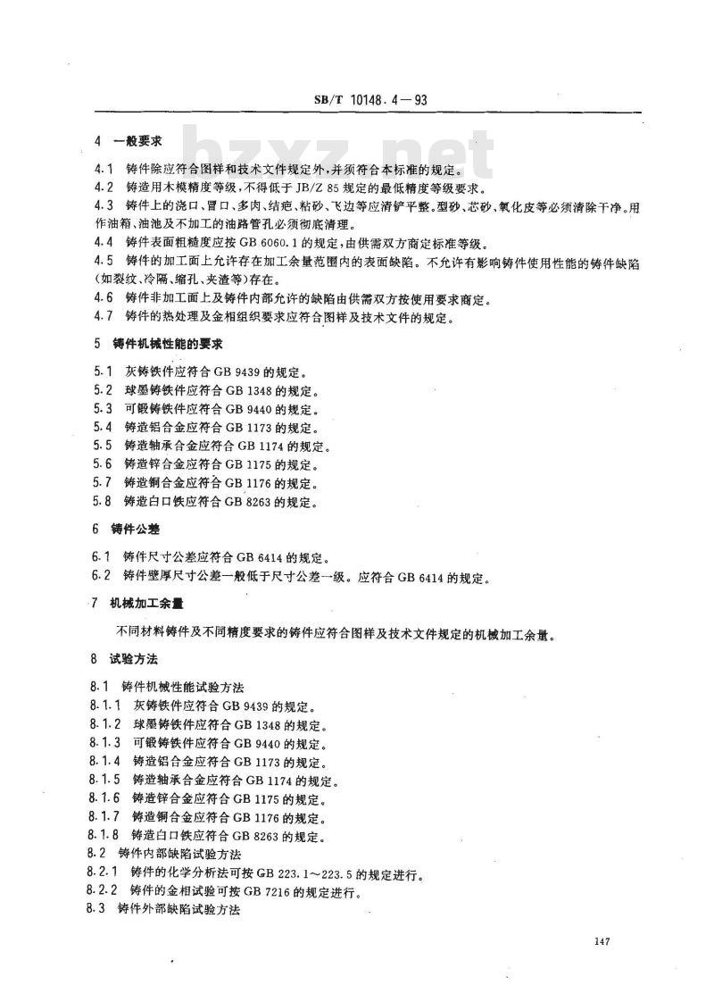 SB/T 10148.4-1993 粮油加工机械通用技术条件 铸件