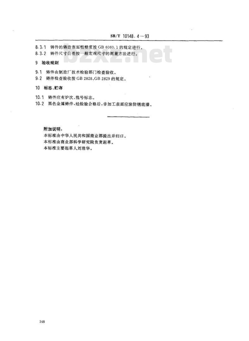 SB/T 10148.4-1993 粮油加工机械通用技术条件 铸件