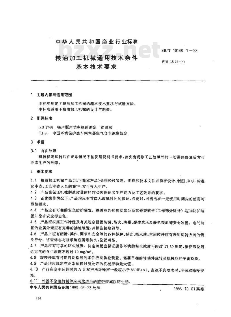 SB/T 10148.1-1993 粮油加工机械通用技术条件 基本技术要求