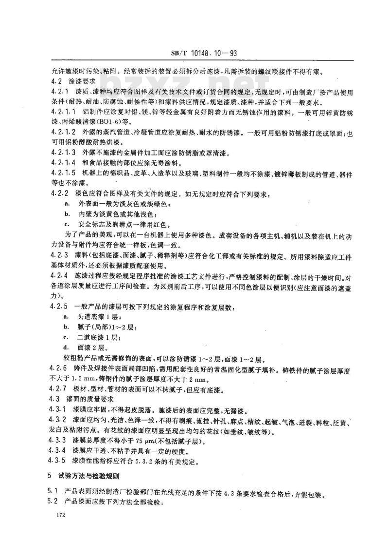 SB/T 10148.10-1993 粮油加工机械通用技术条件 表面涂漆