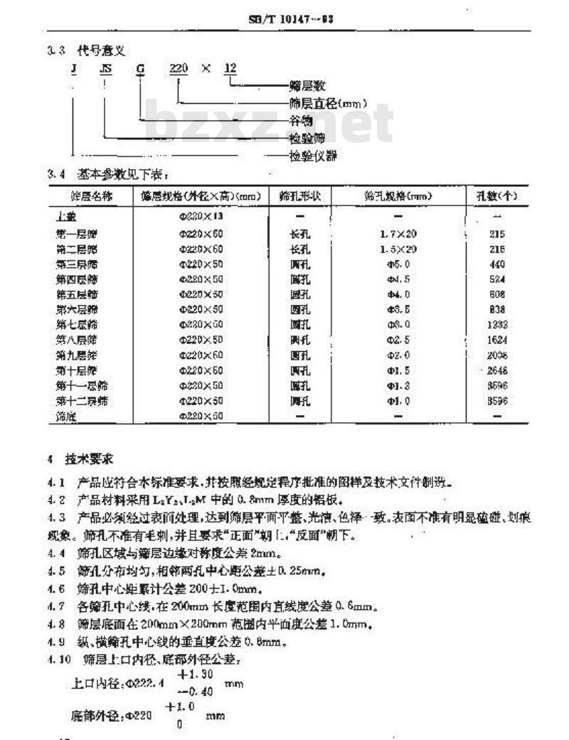 SB/T 10147-1993 检验用谷物选筛