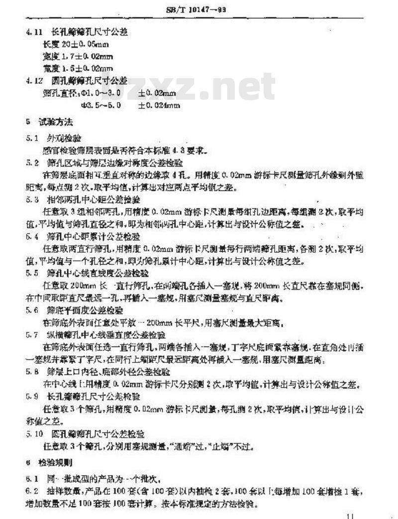 SB/T 10147-1993 检验用谷物选筛