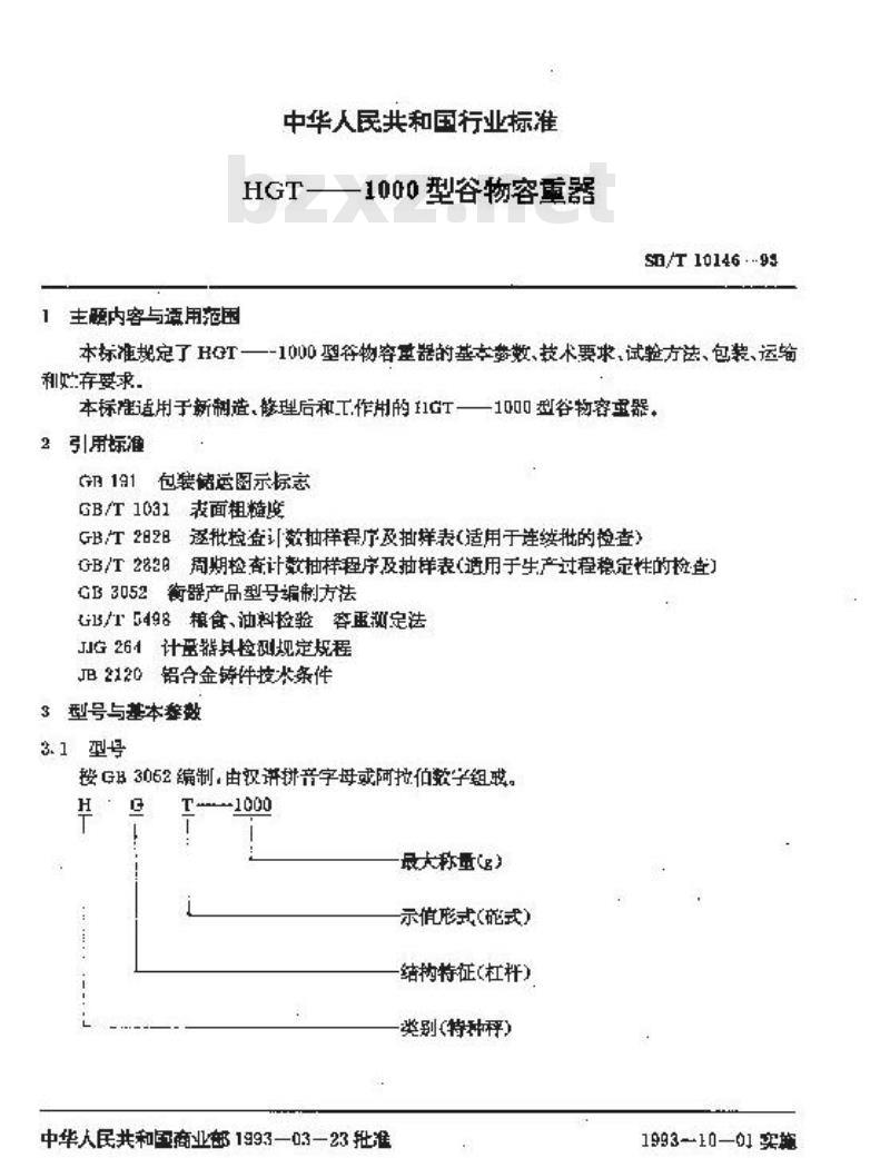 SB/T 10146-1993 HGT——1000型谷物容重器