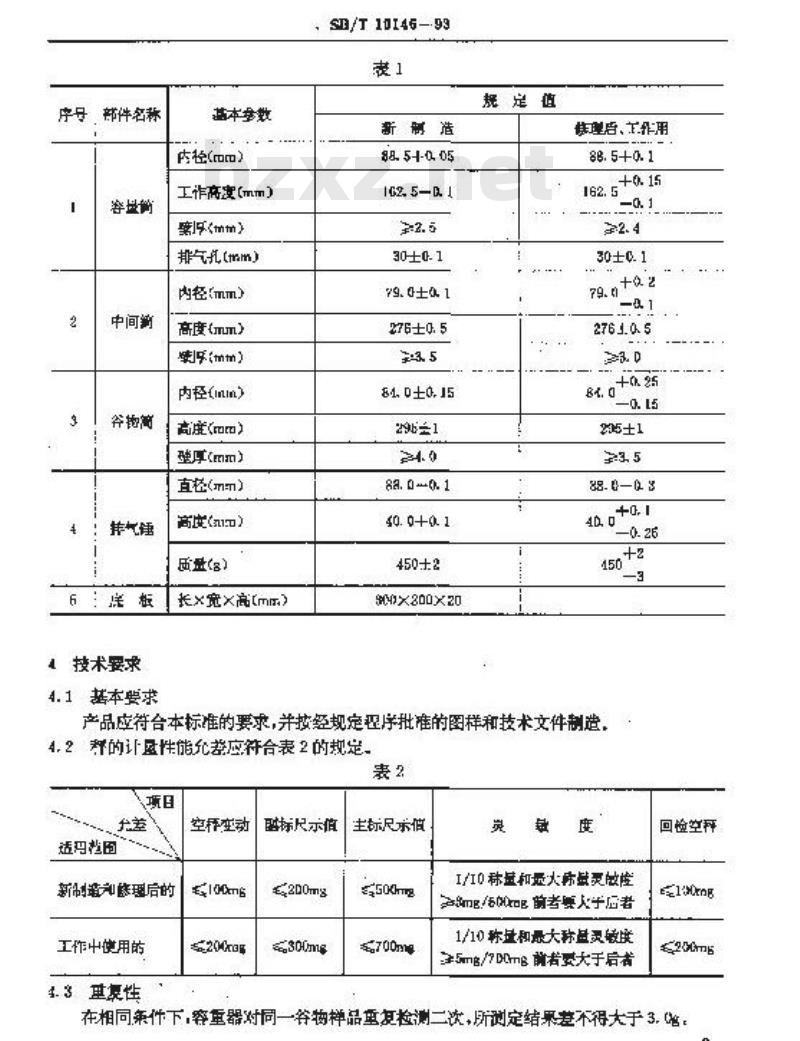 SB/T 10146-1993 HGT——1000型谷物容重器
