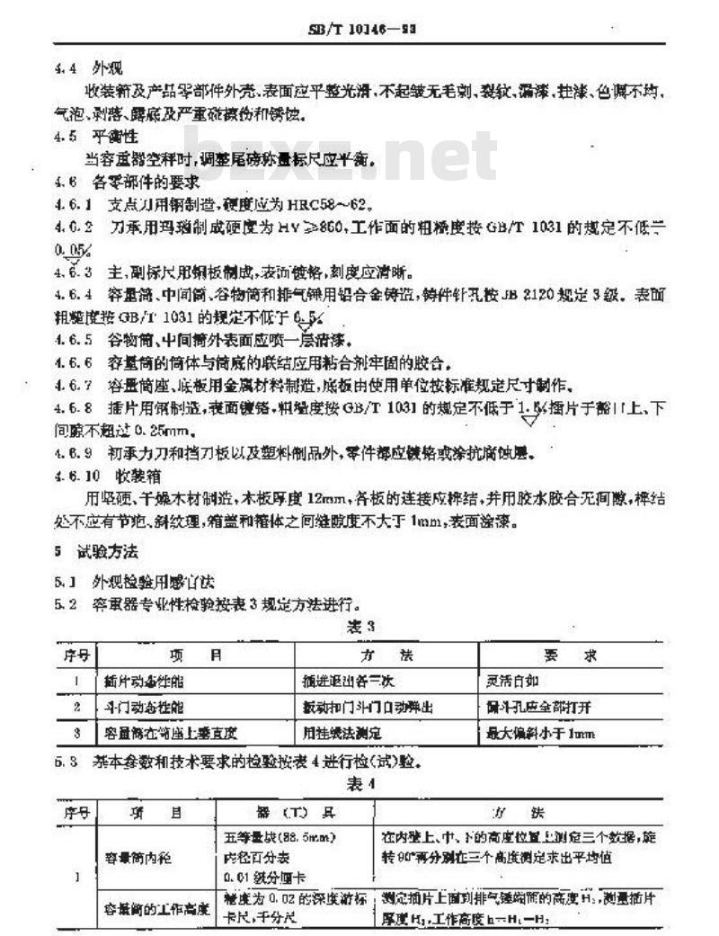 SB/T 10146-1993 HGT——1000型谷物容重器