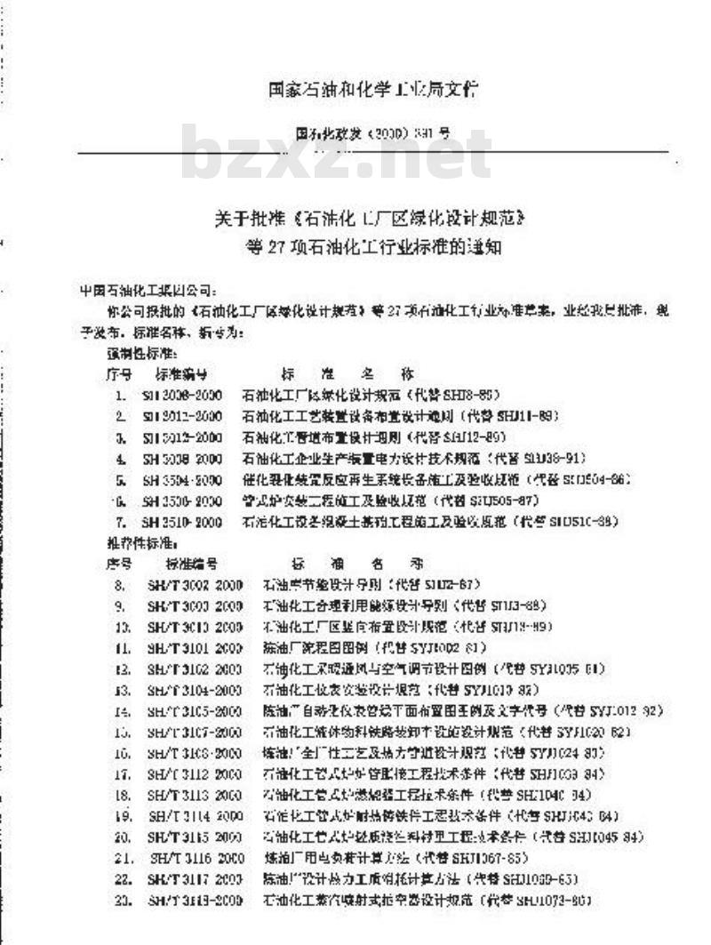 SH 3510-2000 石油化工设备混凝土基础工程施工及验收规范(附条文说明)