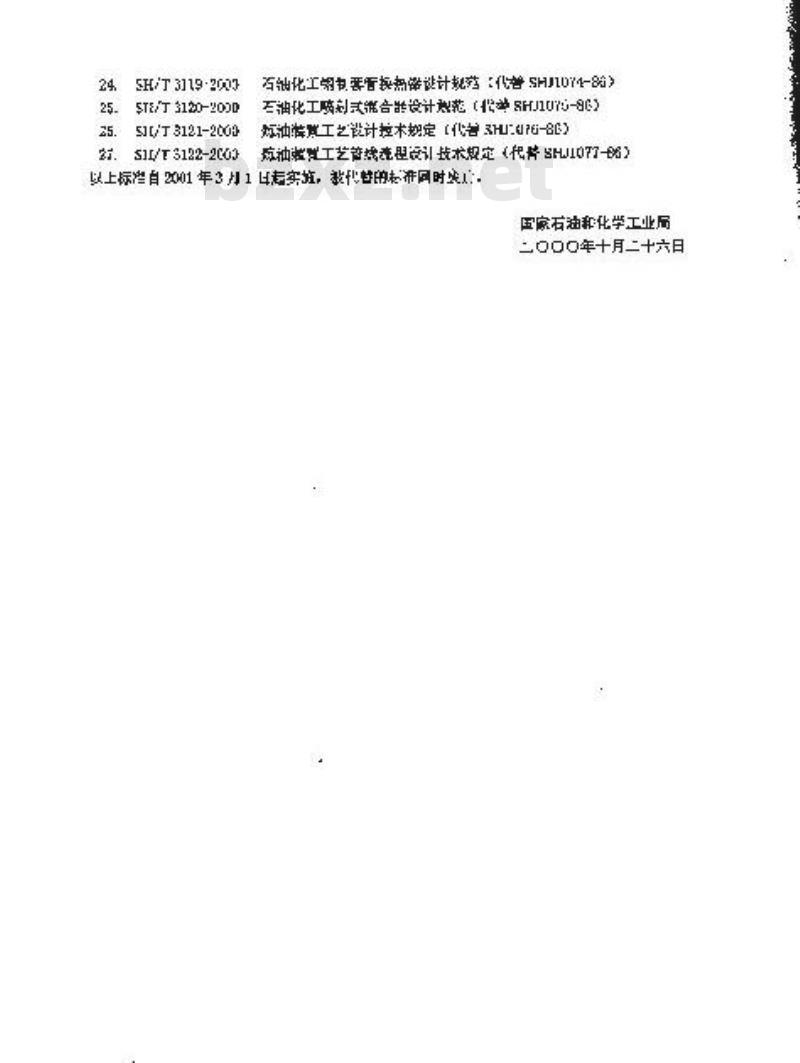 SH 3510-2000 石油化工设备混凝土基础工程施工及验收规范(附条文说明)