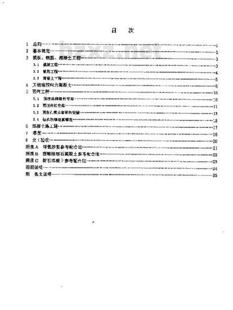 SH 3510-2000 石油化工设备混凝土基础工程施工及验收规范(附条文说明)