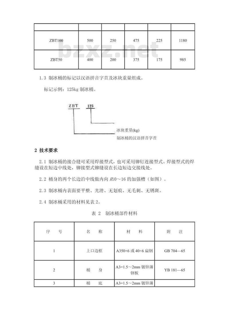 SC/T 9002-1984 制冰桶