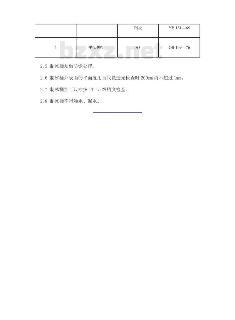 SC/T 9002-1984 制冰桶