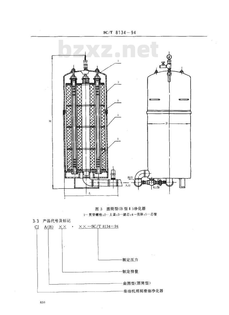 SC/T 8134-1994 渔船柴油机润滑油净化器