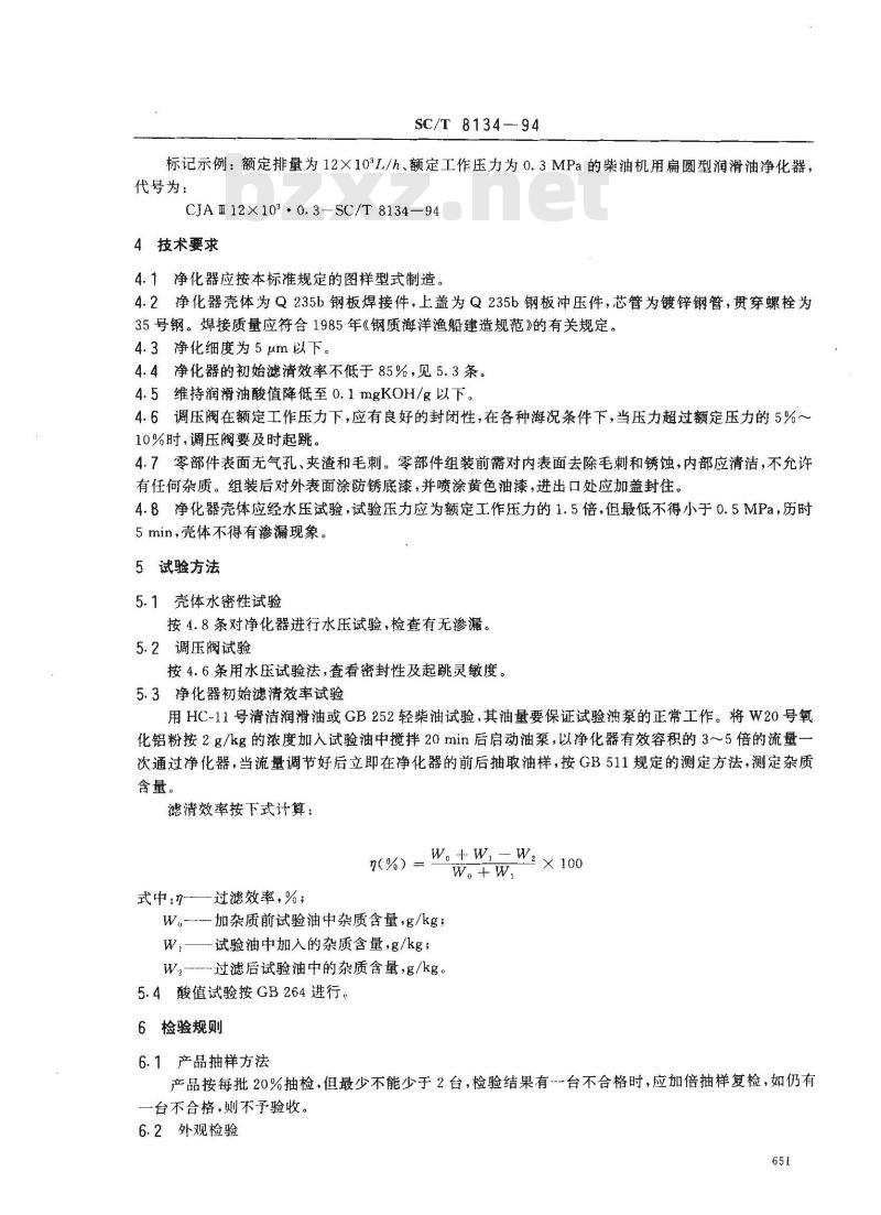 SC/T 8134-1994 渔船柴油机润滑油净化器