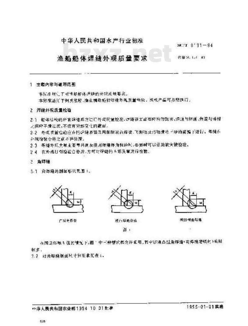 SC/T 8131-1994 渔船船体焊缝外观质量要求