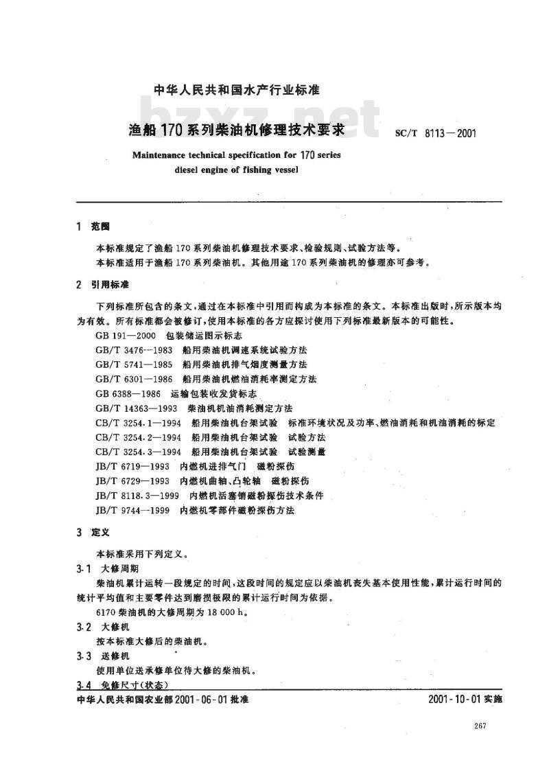 SC/T 8113-2001 渔船170系列柴油机修理技术要求