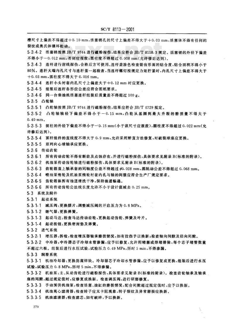 SC/T 8113-2001 渔船170系列柴油机修理技术要求