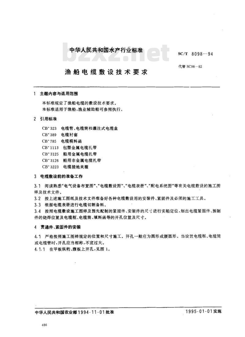 SC/T 8098-1994 渔船电缆敷设技术要求