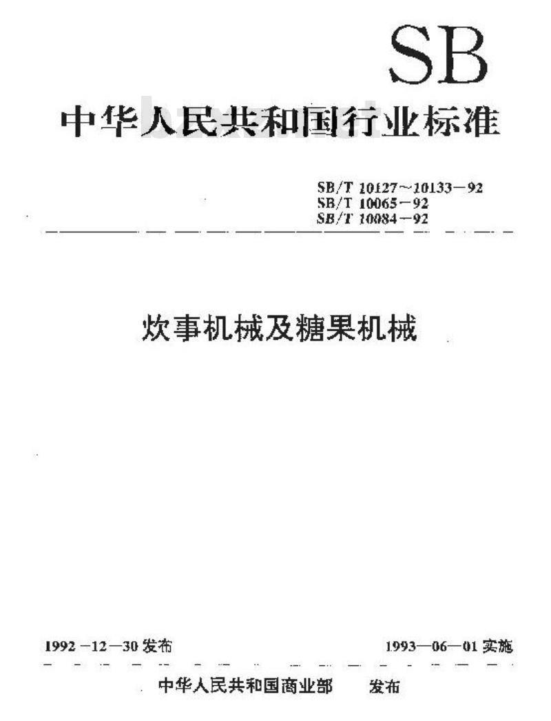 SB/T 10133-1992 蒸料罐技术条件
