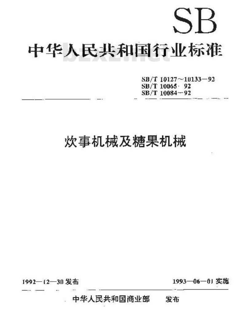 SB/T 10132-1992 糖果机械型号编制方法