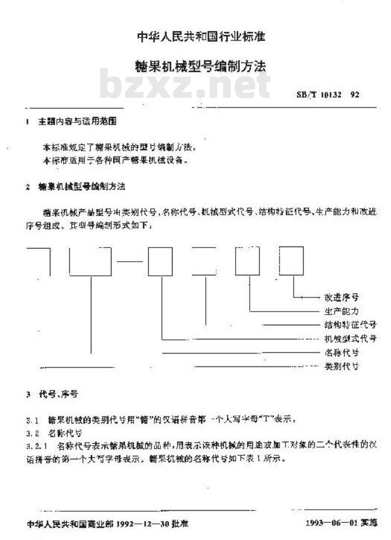 SB/T 10132-1992 糖果机械型号编制方法
