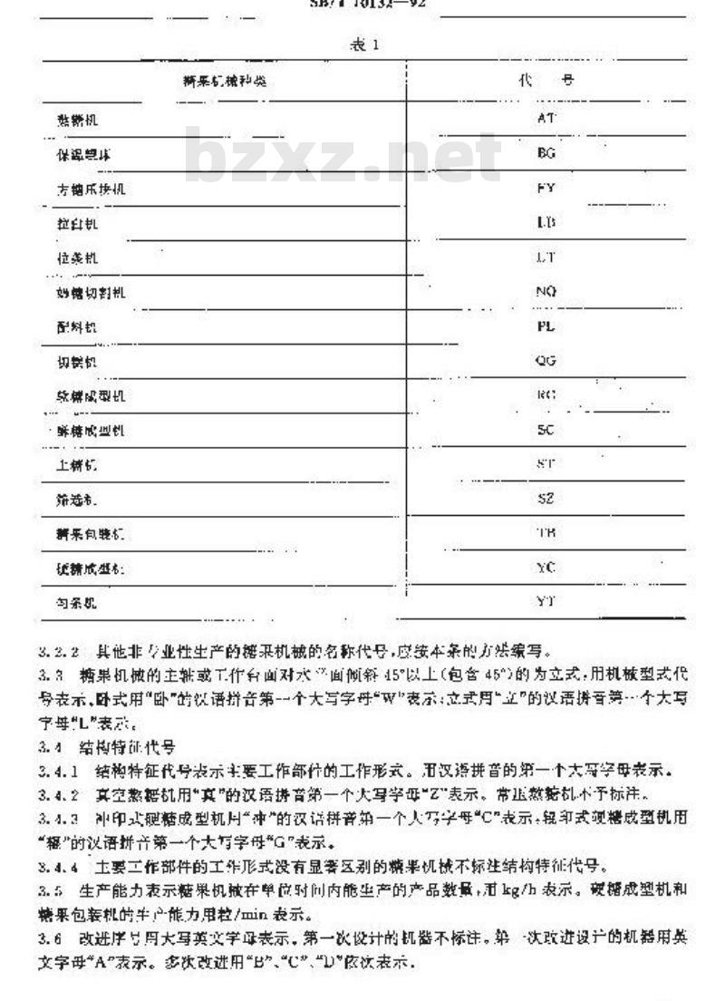 SB/T 10132-1992 糖果机械型号编制方法