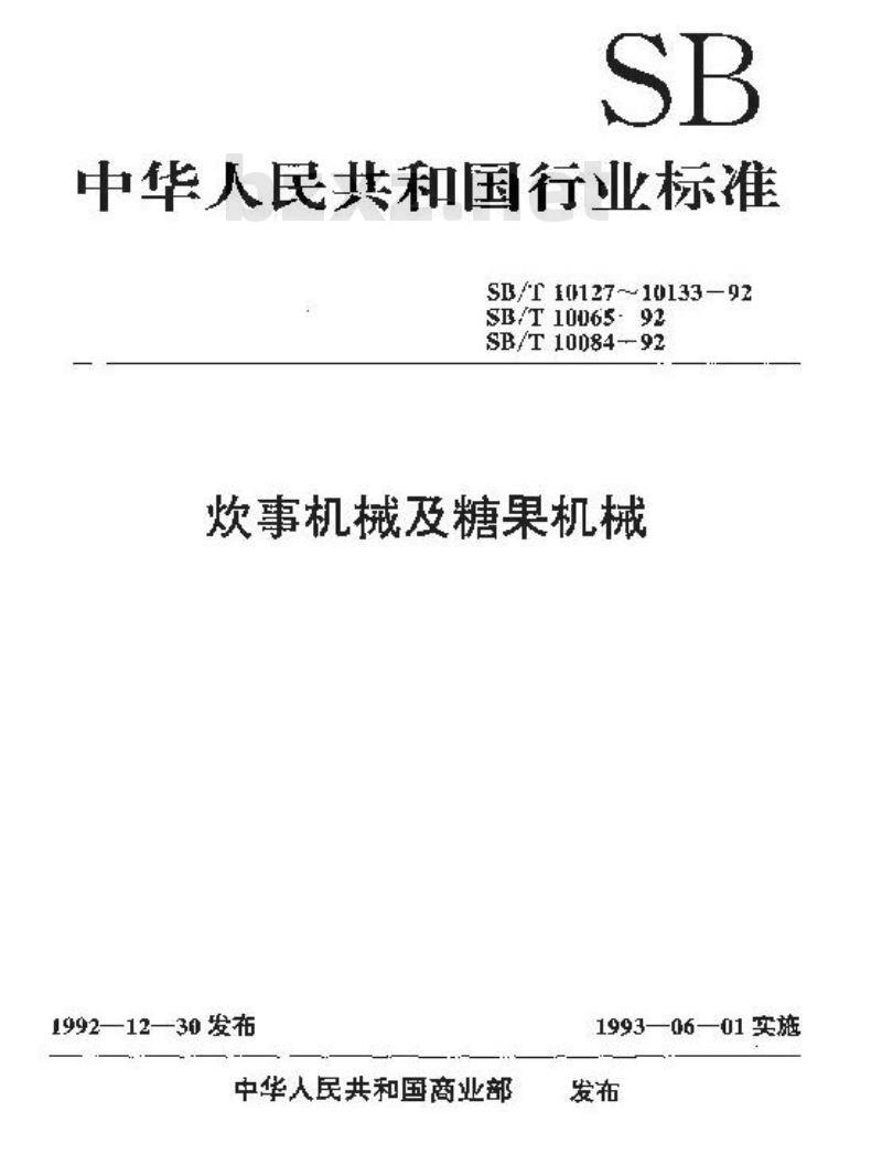 SB/T 10131-1992 冲印式硬糖成型机技术条件