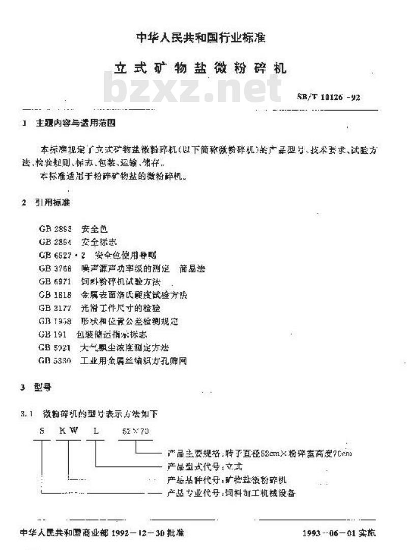 SB/T 10126-1992 立式矿物盐微粉碎机