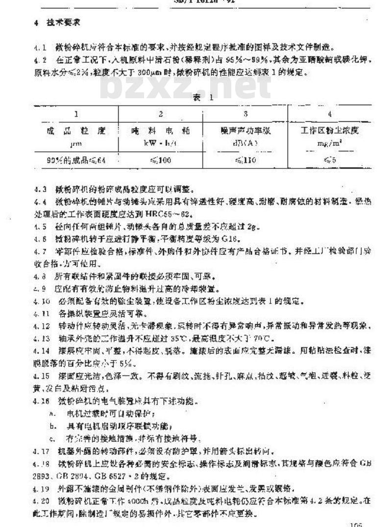 SB/T 10126-1992 立式矿物盐微粉碎机