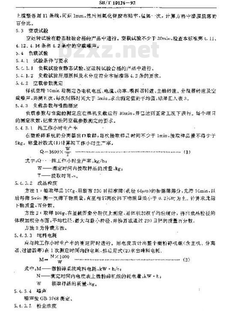 SB/T 10126-1992 立式矿物盐微粉碎机