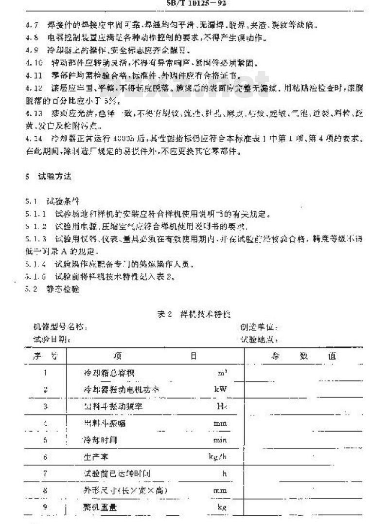 SB/T 10125-1992 立式级联颗粒冷却器