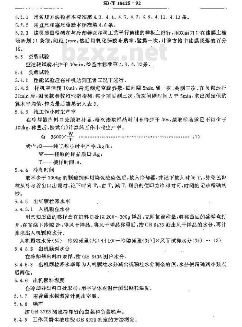 SB/T 10125-1992 立式级联颗粒冷却器