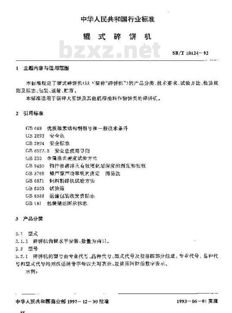 SB/T 10124-1992 辊式碎饼机