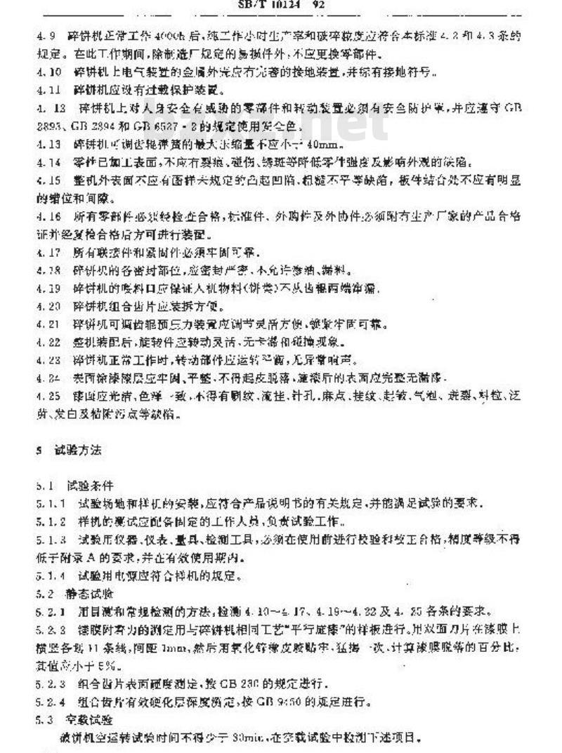 SB/T 10124-1992 辊式碎饼机