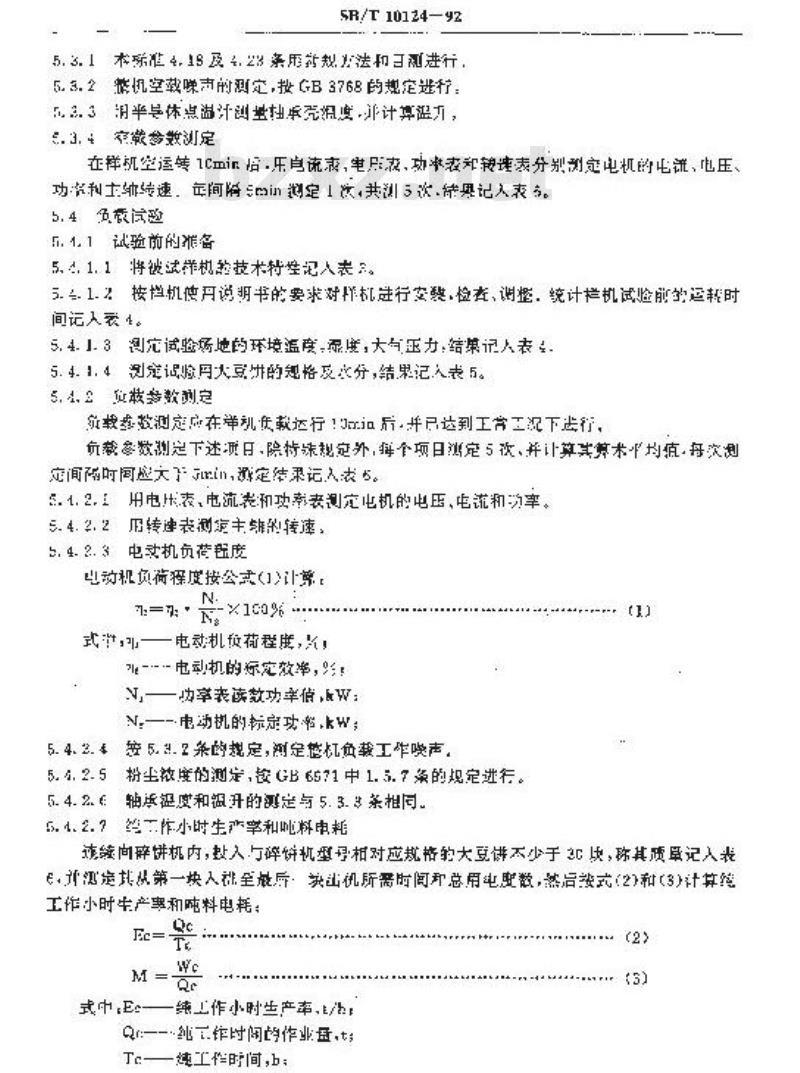 SB/T 10124-1992 辊式碎饼机