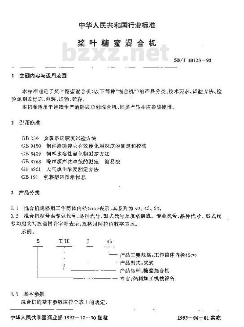 SB/T 10123-1992 桨叶糖蜜混合机