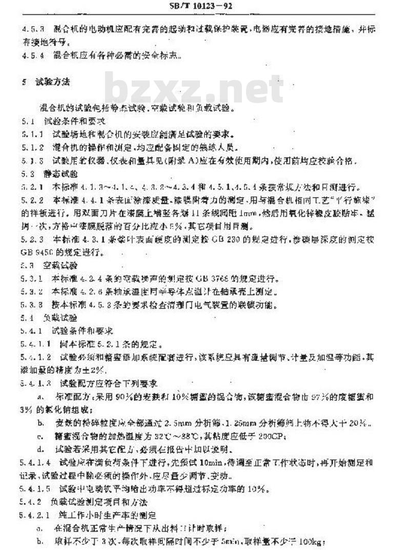 SB/T 10123-1992 桨叶糖蜜混合机