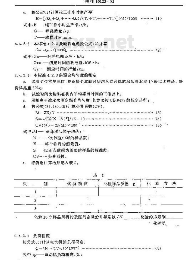 SB/T 10123-1992 桨叶糖蜜混合机