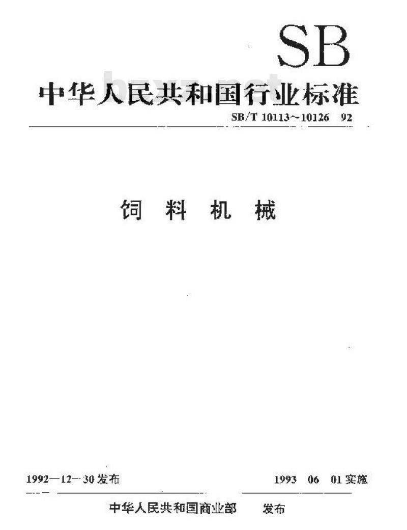 SB/T 10122-1992 平模制粒机
