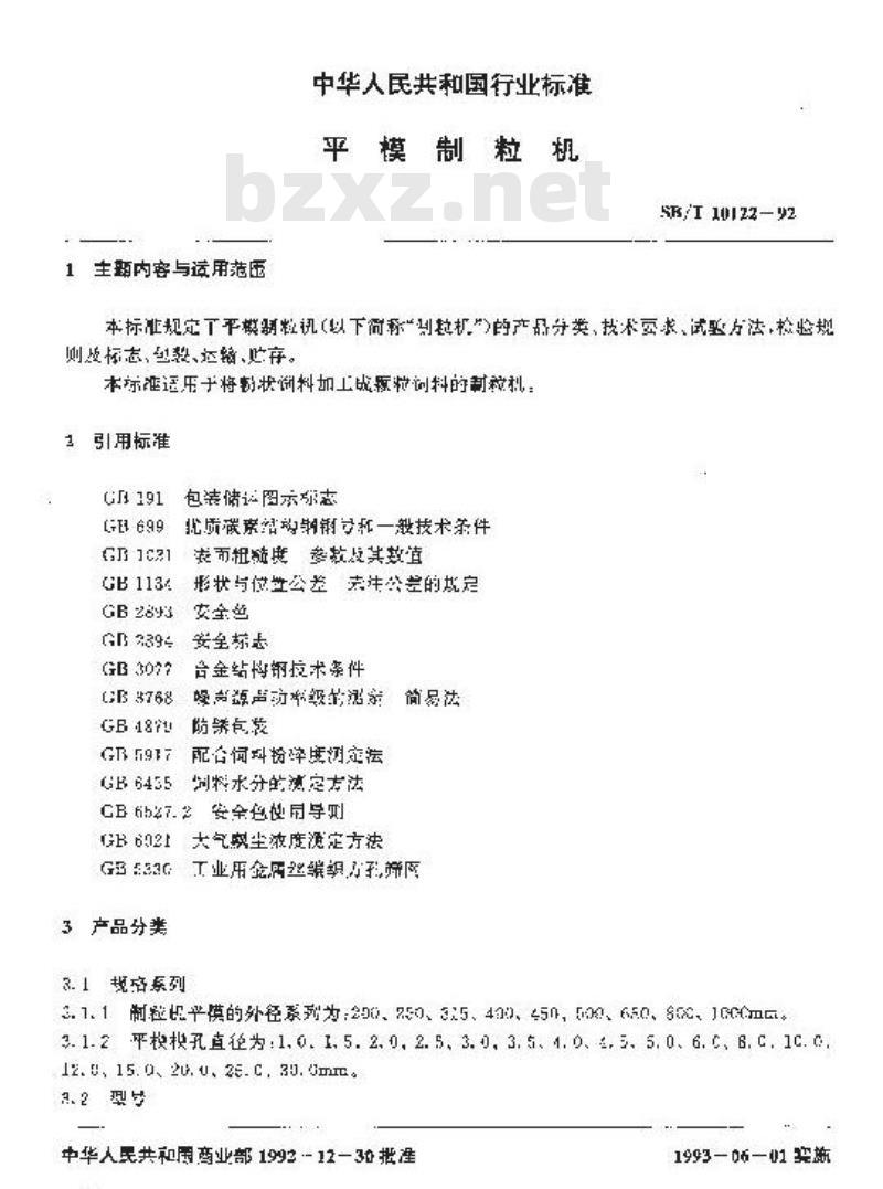 SB/T 10122-1992 平模制粒机