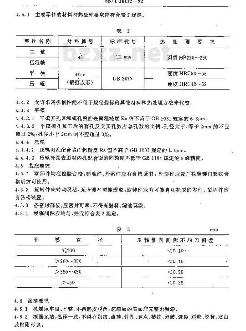 SB/T 10122-1992 平模制粒机