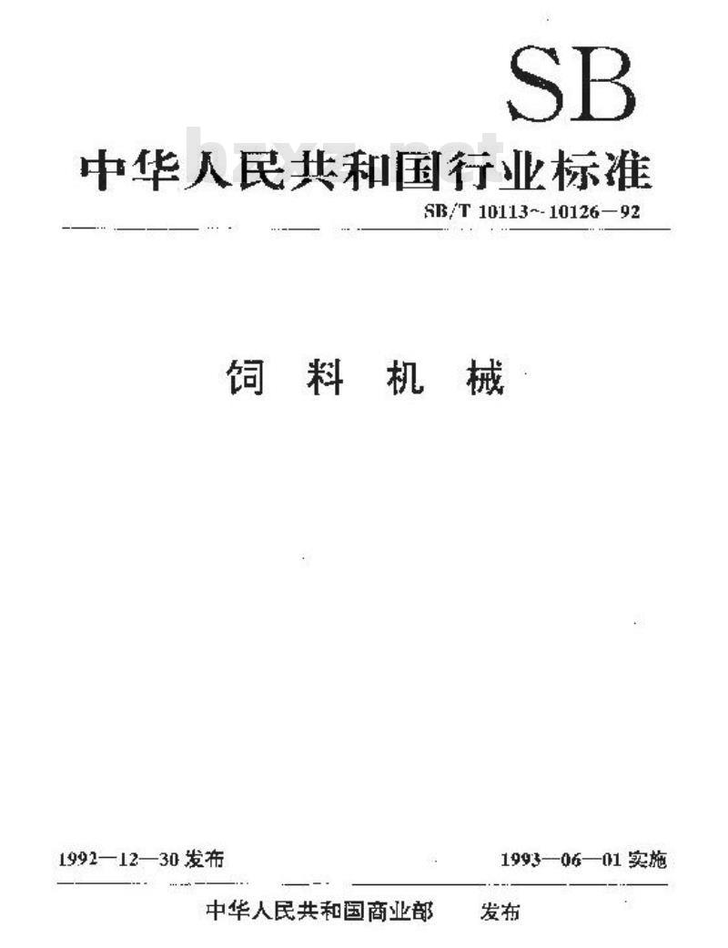 SB/T 10121-1992 饲料半自动机械定量打包机