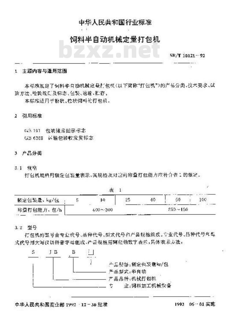 SB/T 10121-1992 饲料半自动机械定量打包机