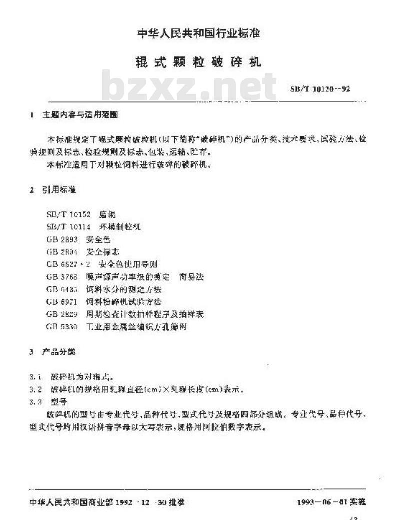SB/T 10120-1992 辊式颗粒破碎机