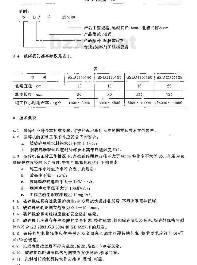 SB/T 10120-1992 辊式颗粒破碎机