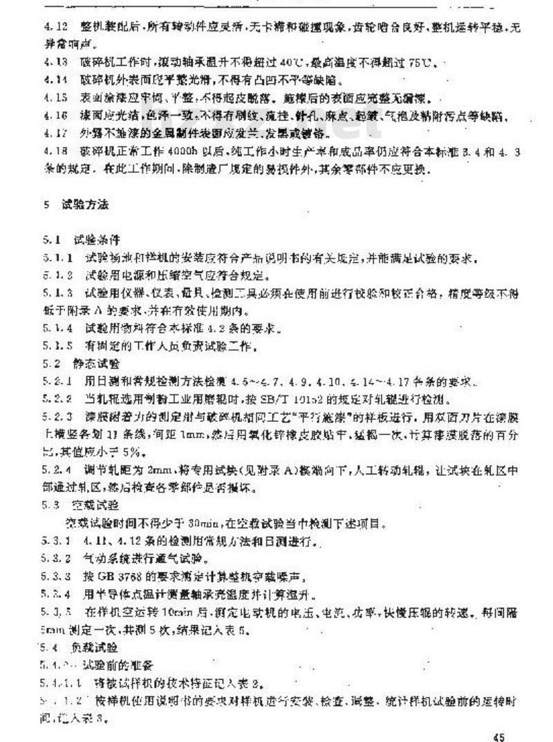 SB/T 10120-1992 辊式颗粒破碎机