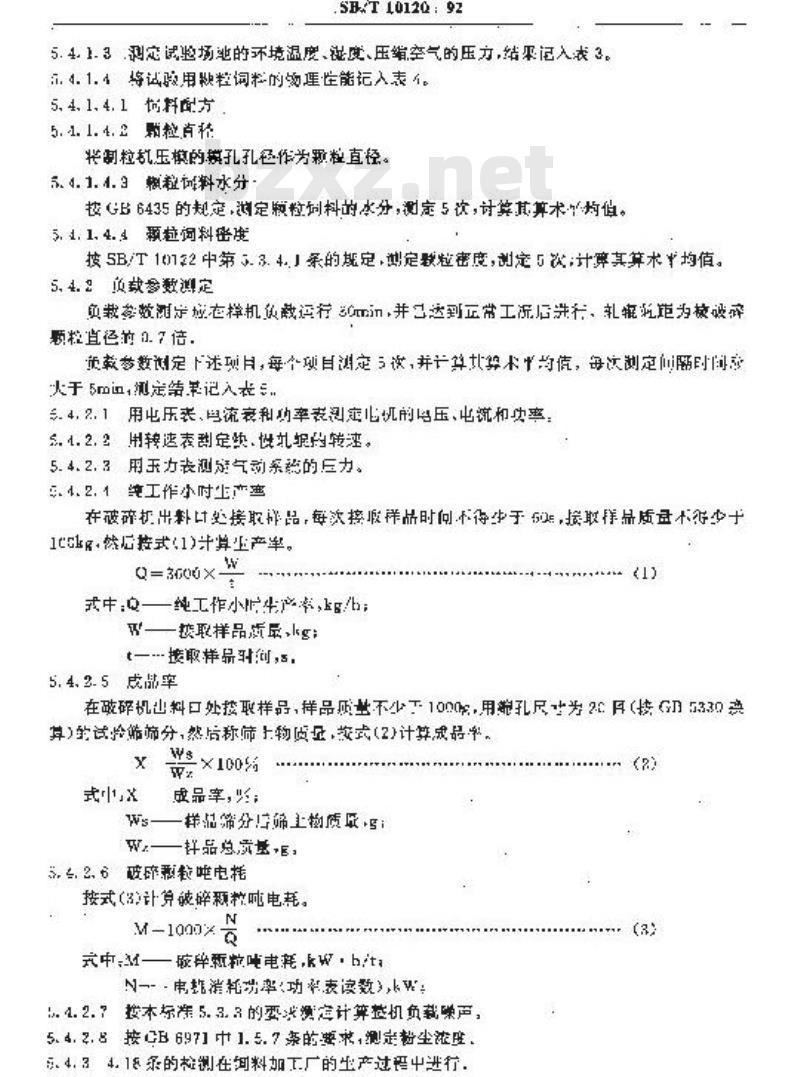 SB/T 10120-1992 辊式颗粒破碎机